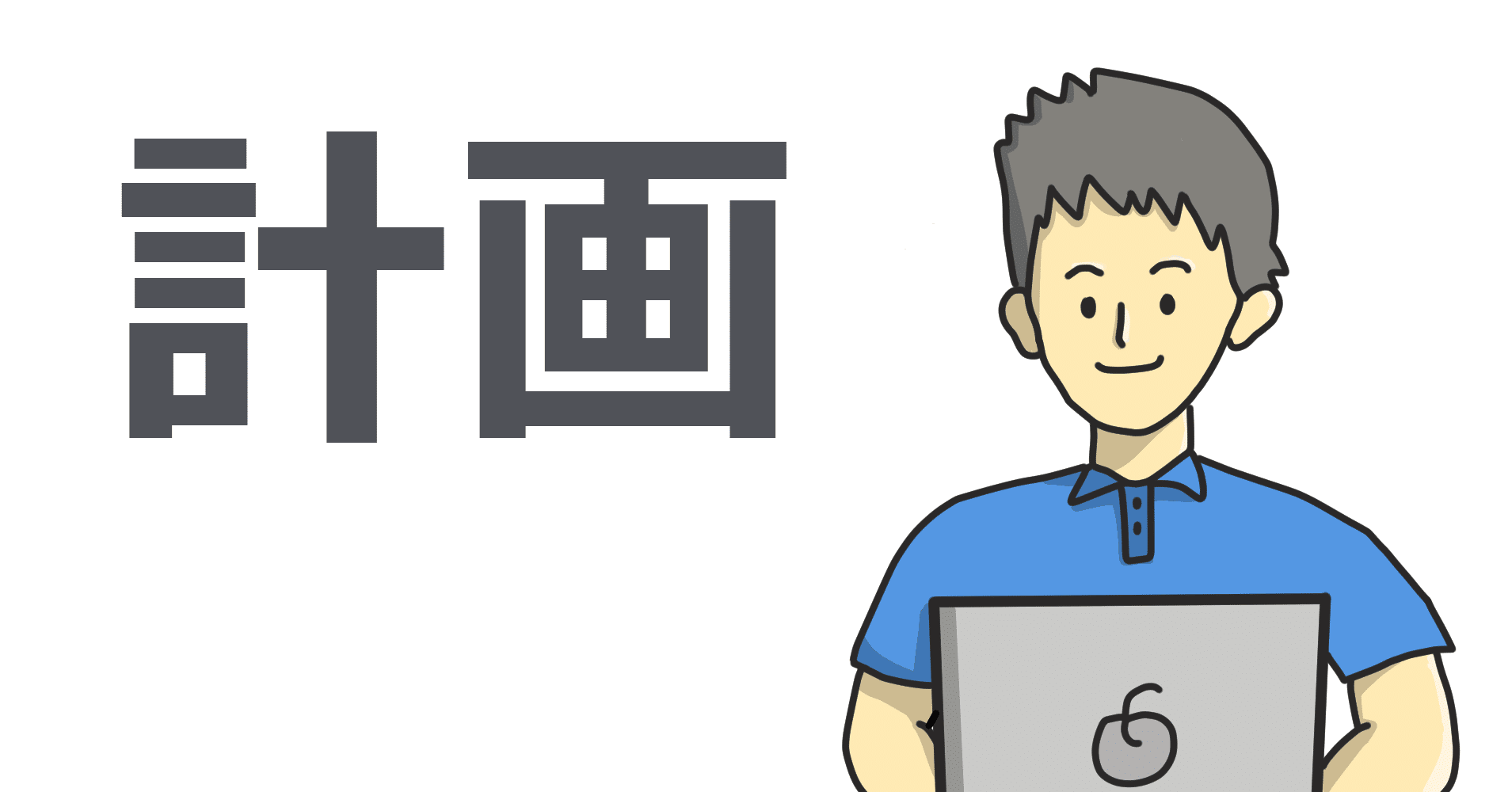 行政総論 行政計画 いのけそ Note