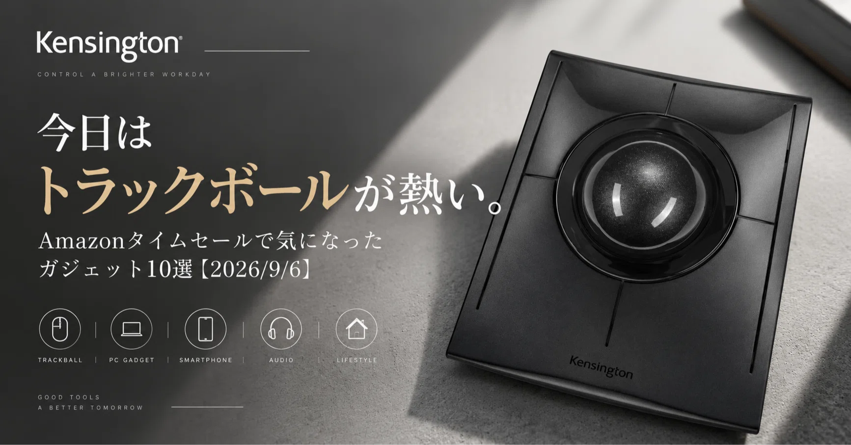 今日はトラックボールが熱い。Amazonタイムセールで気になった