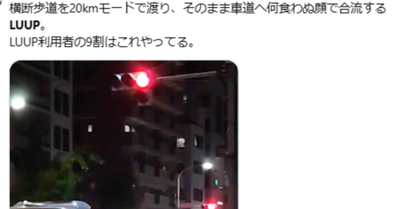 Luup禁止にしてほしいです