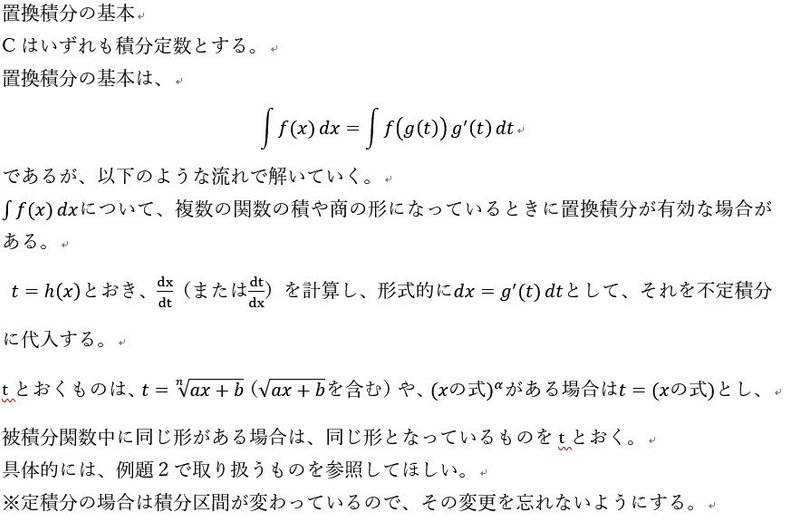 数 不定積分のまとめと解き方 Part2 置換積分の基本とその例題 すうじょうさん Note 数 不定積分のまとめと解き方 Part2 置換積分の基本とその例題 すうじょうさん Note