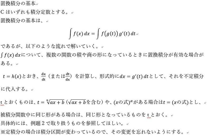 置換積分の基本