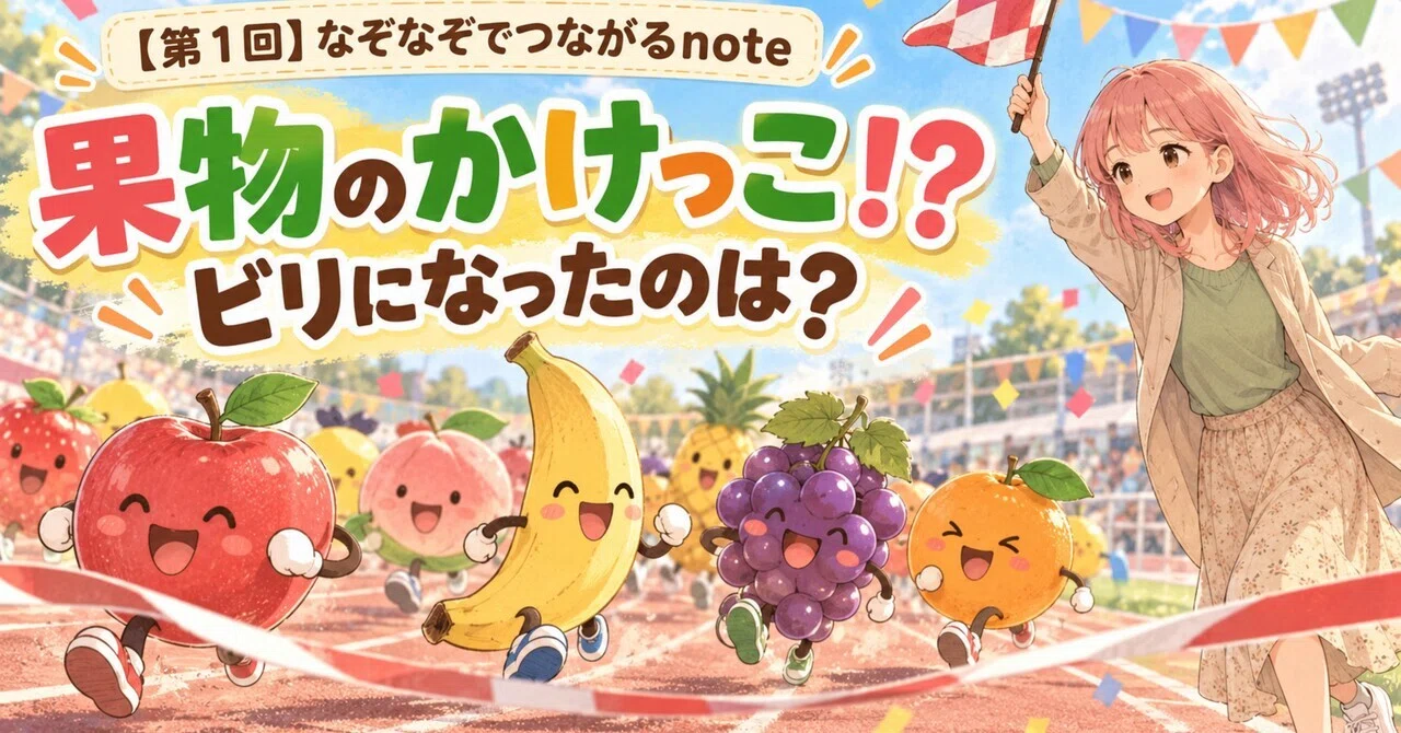 見出し画像