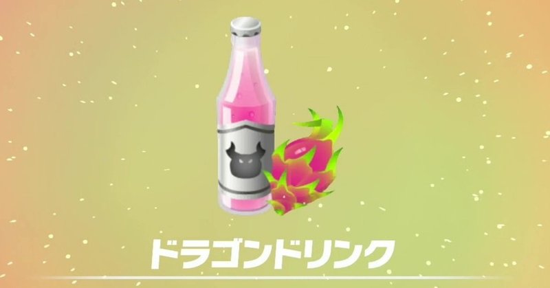 Jpblopixtmhj0 リングフィットアドベンチャー ドラゴンドリンク 41 リングフィットアドベンチャー ドラゴンドリンク