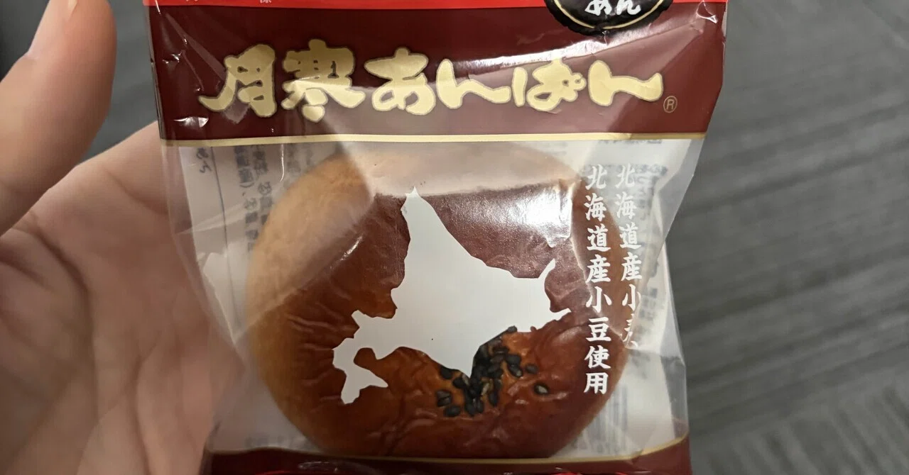 北海道】月寒あんぱん｜まつもり ゆうすけ