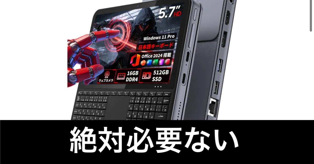 Mini PC 16GB 512GB 【動作確認済み】 ディスプレイ付きミニPC。絶対いらないんだけど、欲しい。｜ガジェット