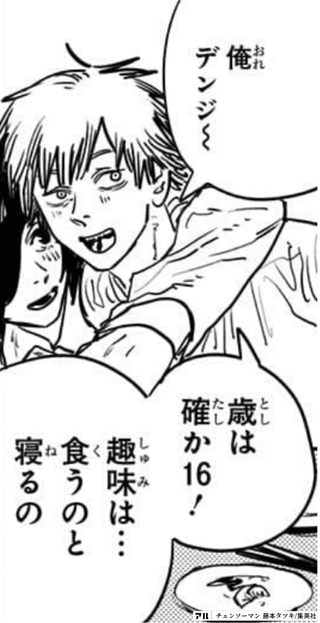 普通になりたいデンジくんは 今日も陽気に悪魔を す 杜乃日熊 Note