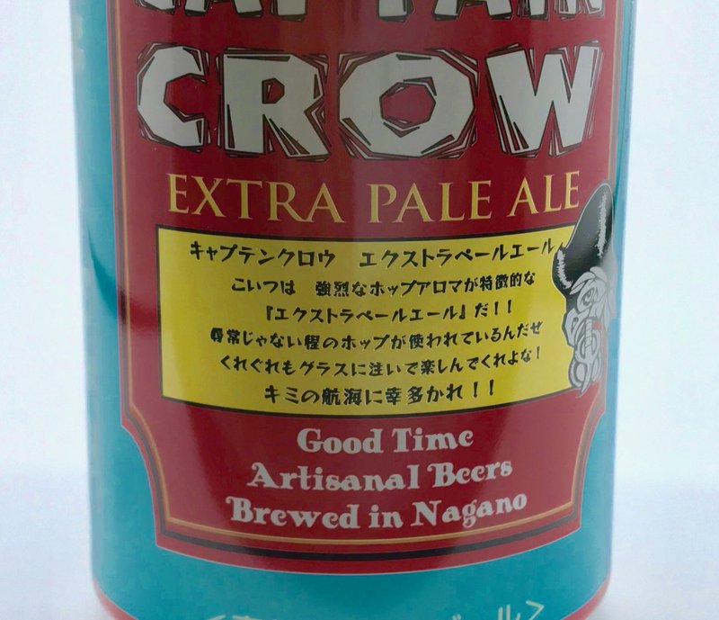 好きなビール キャプテンクロウ Akira Note 好きなビール キャプテンクロウ Akira Note