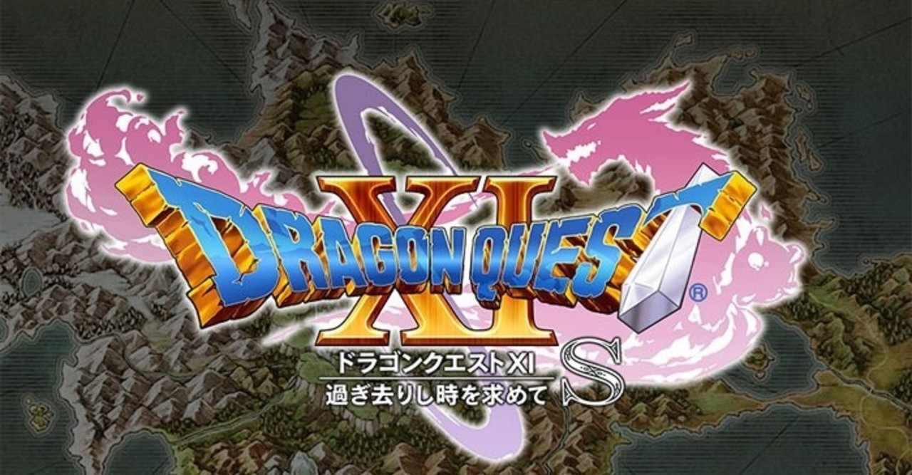 Ps4でドラク11sが出ると聞いてびっくり 結局買うよねという話 ヨージー Note毎日更新中 Note