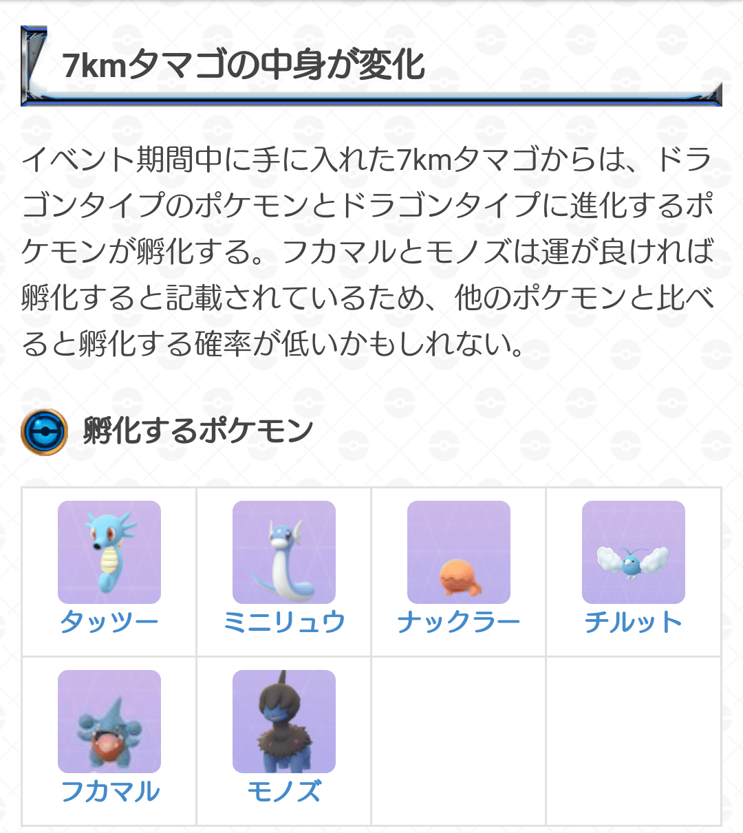 追記あり 8月1日からの伝説レイド たまごの中身入れ替えなどについて ゆゆ Note 追記あり 8月1日からの伝説レイド たまごの中身入れ替えなどについて ゆゆ Note