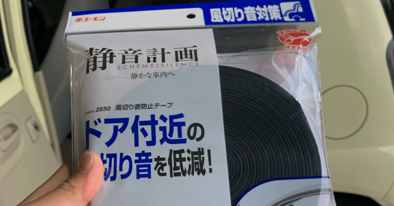 値下げ エーモン 静音計画2箱 - 内装、インテリア