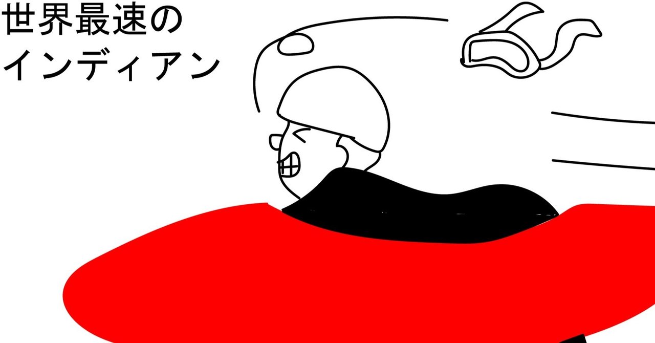 一生よりも大切な5分がある モテモテ爺がカッコイイ 世界最速のインディアン みきたにし Note 一生よりも大切な5分がある モテモテ爺がカッコイイ 世界最速のインディアン みきたにし Note