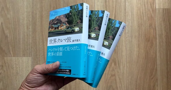 金子浩久書店｜note