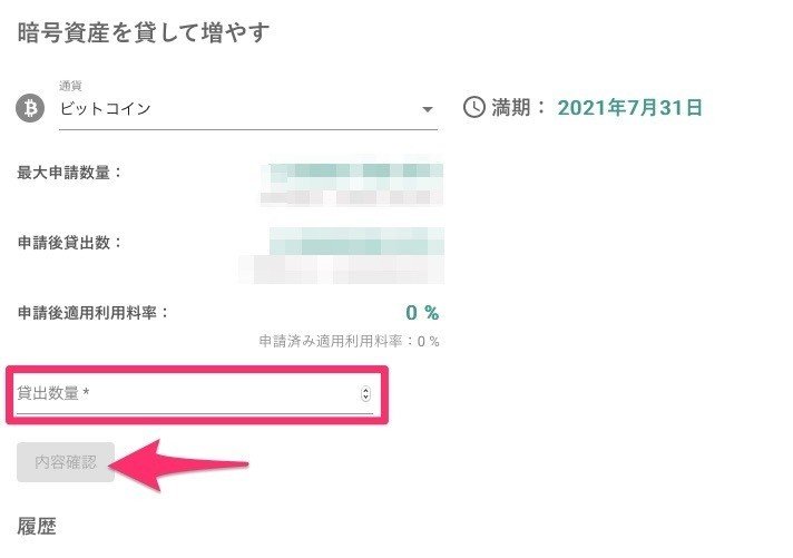 bitbank レンディング2