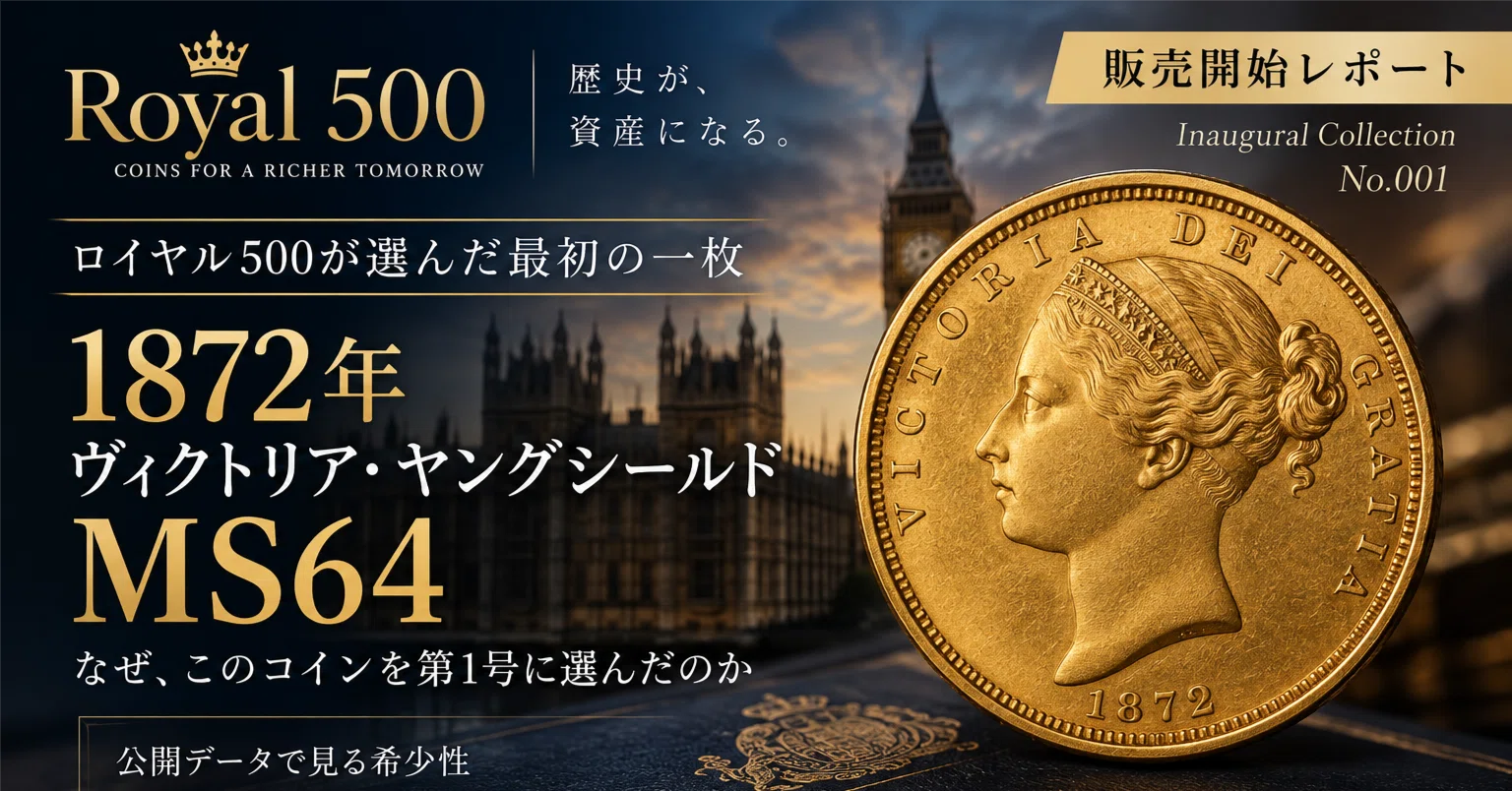 Royal500販売開始レポート】第1号に選んだ1872年ヴィクトリア・ヤング