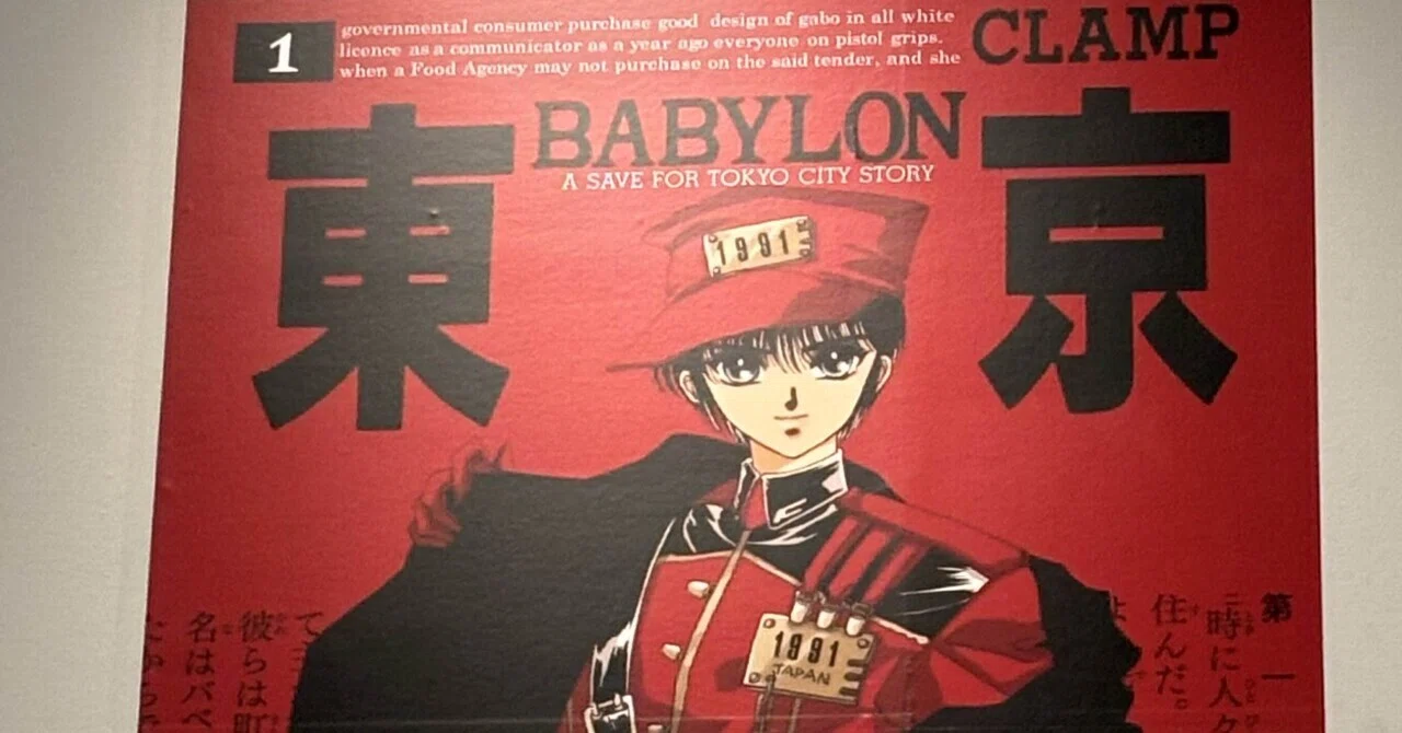 記録】2024/8/7 CLAMP展（主に東京BABYLON）｜ぎこや