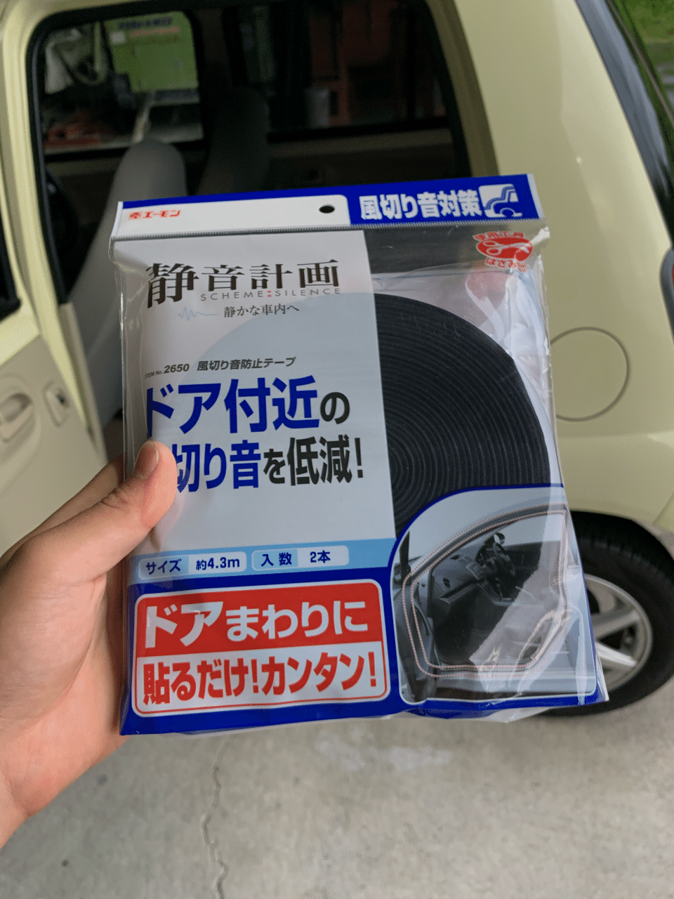 エーモン静音計画 風切り音防止テープで車内は本当に静かになるのか 本阿弥 Note