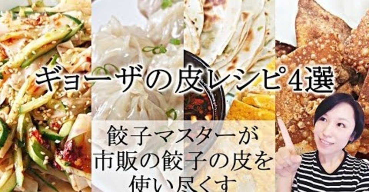 市販の餃子の皮でサラダからおやつまで ギョーザの皮アレンジレシピ4種の作り方 本日の餃子の皮ディナーは リャンピー サラダ 焼肉饅頭 メイン ネギ入りお焼き 主食 チップス デザート です Dejima Cooking Note