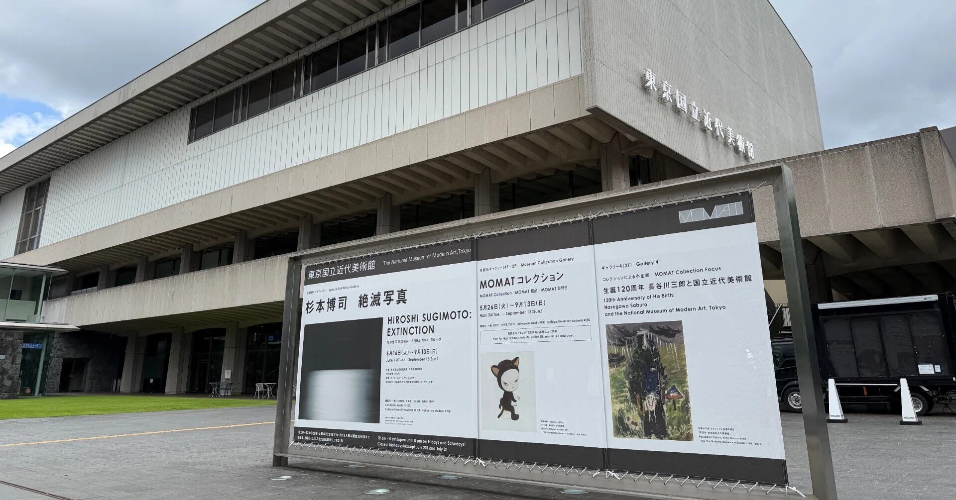 杉本博司氏と写真芸術（素人がプロになるための260週の記録