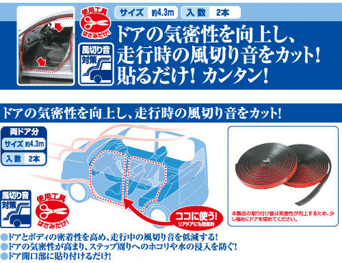 エーモン静音計画 風切り音防止テープで車内は本当に静かになるのか 本阿弥 Note