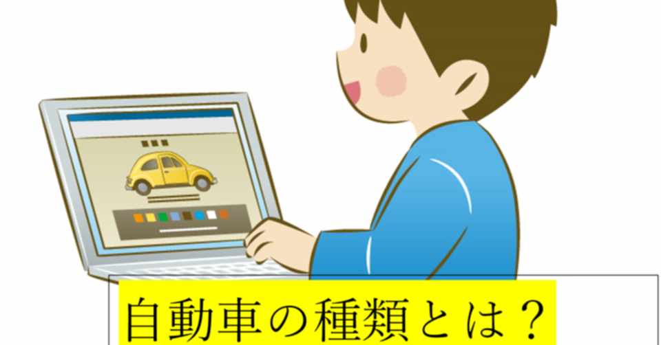 知ってる 世の中にはたくさんの種類の車が走ってる 応援 Note