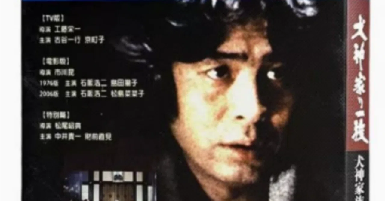犬神家の一族 DVD ブルーレイ Blu-ray 海外流通版 TV版 映画版 特別篇