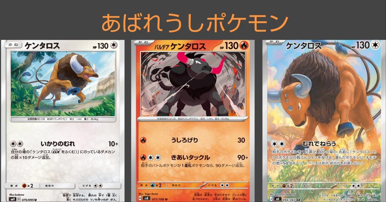 ポケカの歴代ケンタロス[後編]｜リユルン