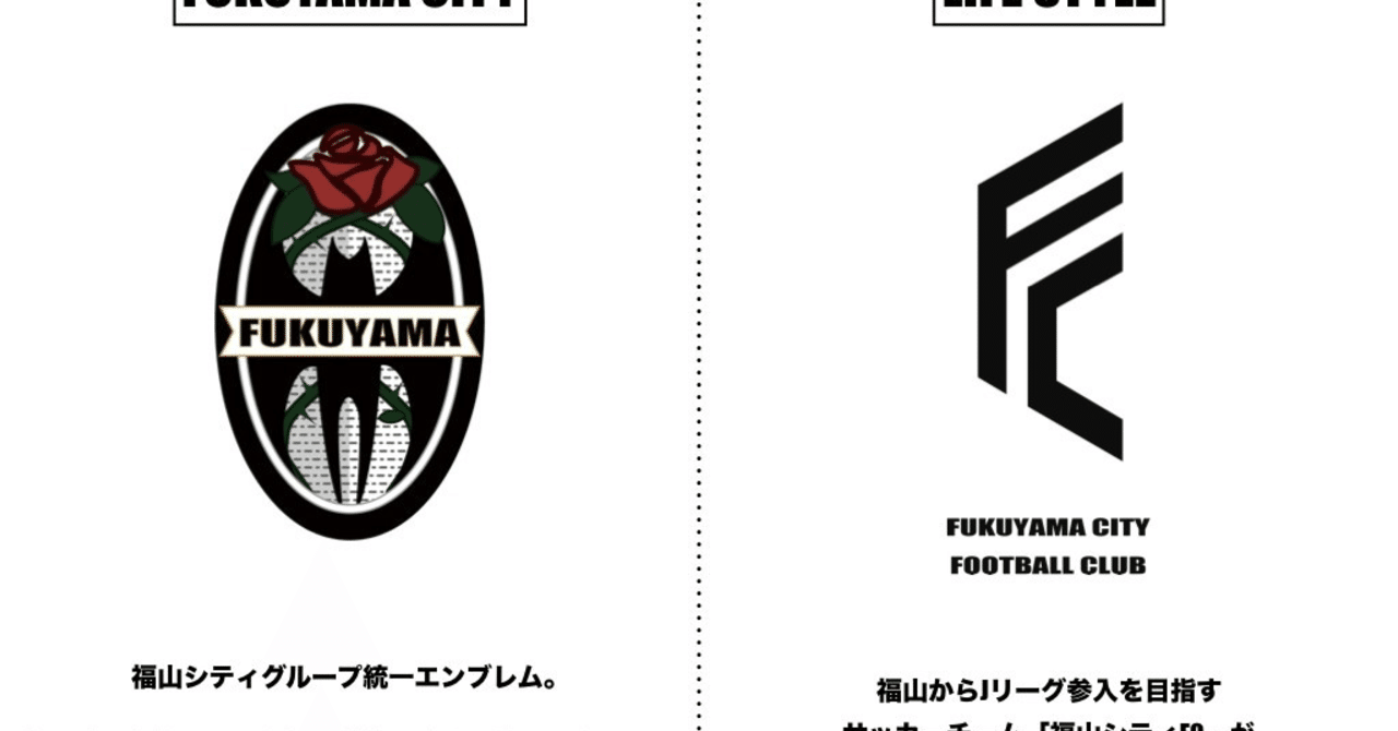 福山シティfcってどんなチーム F Note 福山シティfcってどんなチーム F Note