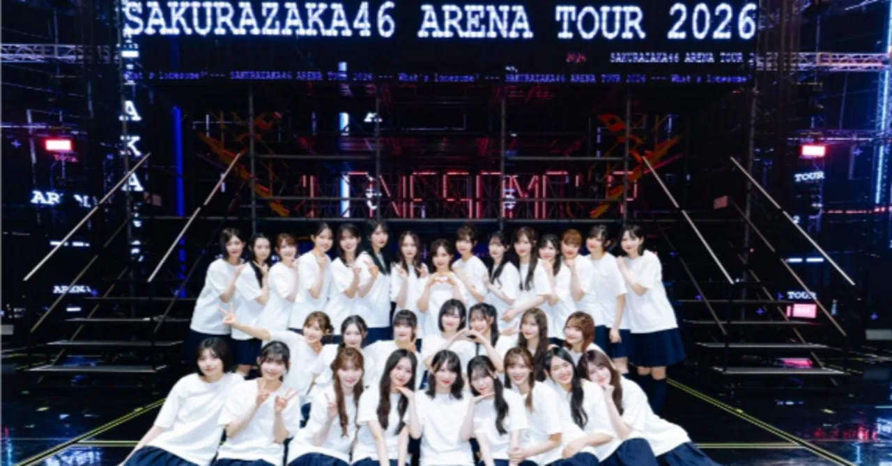 配信ライブレポート#XX】櫻坂46 Sakurazaka46 ARENA TOUR 2026 -What's