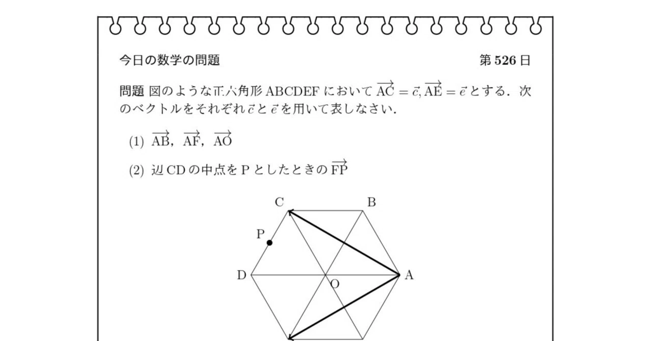 今日の数学の問題 第526日（学びDESIGN塾P.M.C.）｜学びDESIGN塾P.M.C.