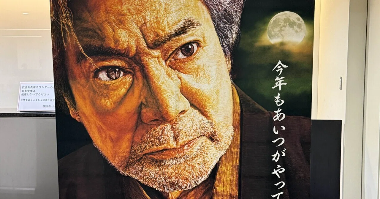 MYSTERY NIGHT TOUR 2026 稲川淳二の怪談ナイト｜もさ