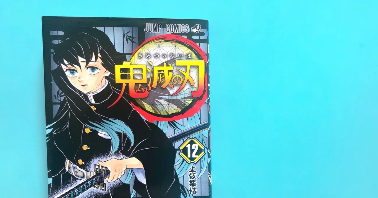 鬼滅の刃 推しが決まりました 霞柱 時透くんですっ 紡 Note