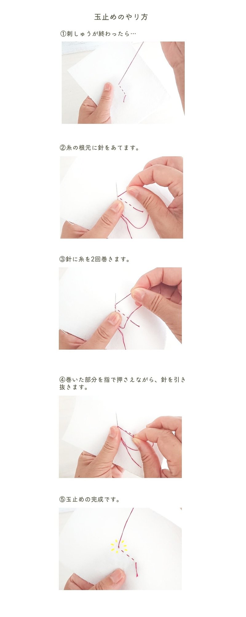 刺しゅうの刺し始めと終わりについて あさだじゅんこ ハコベノハコ Note 刺しゅうの刺し始めと終わりについて あさだじゅんこ ハコベノハコ Note