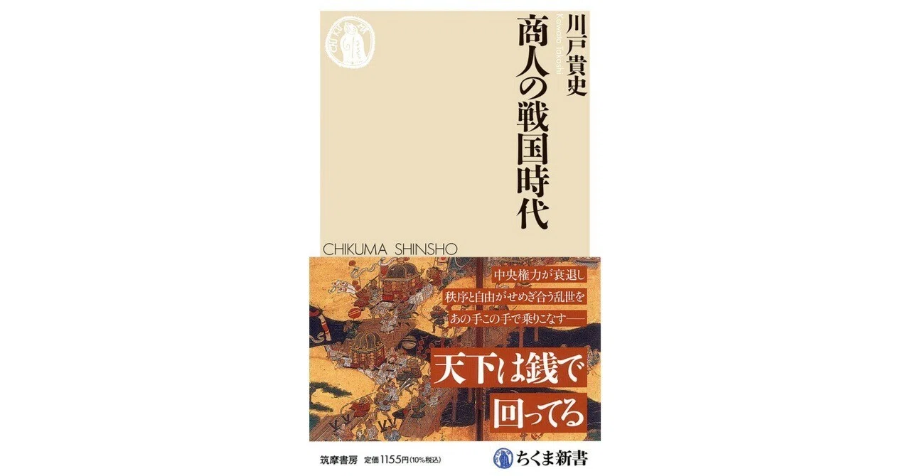 戦国時代のリアルを知るための視点とは｜レキの歴史ノート