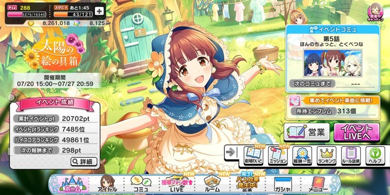 デレステ 放置編成で走る みーにん Note