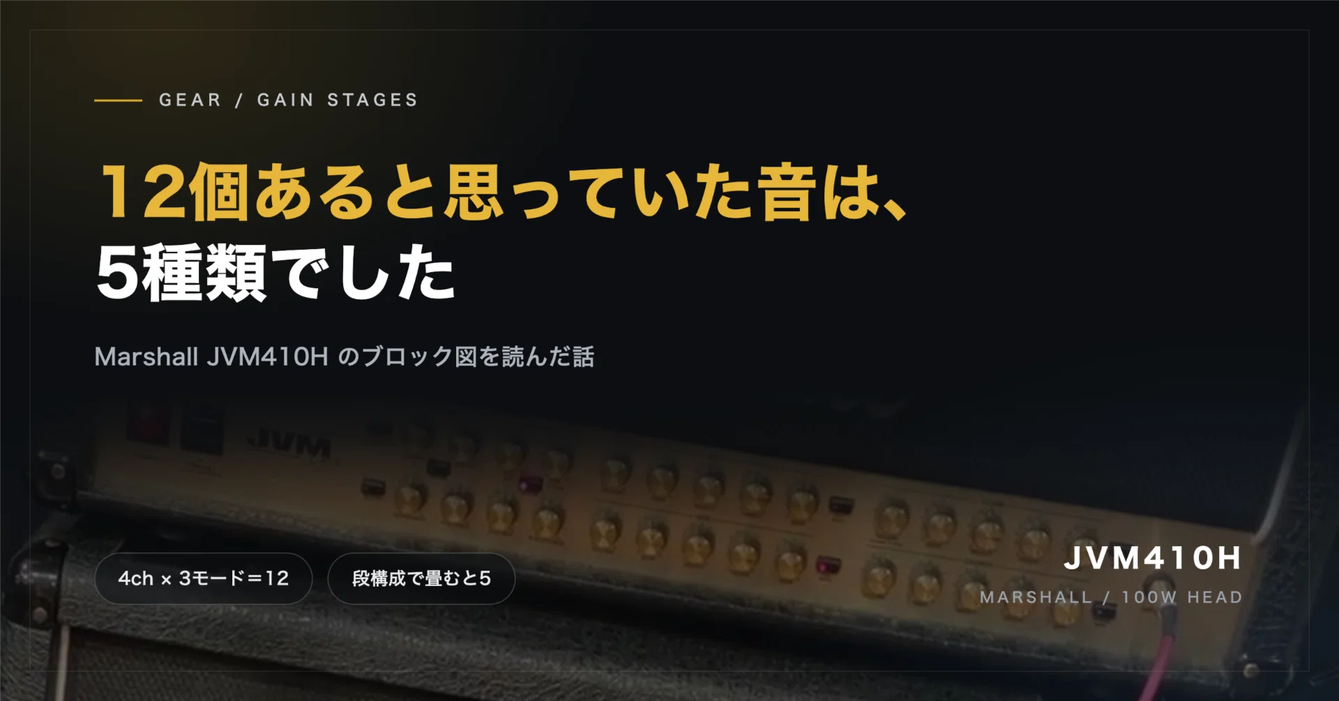 12個あると思っていた音は、5種類でした。JVM410H のブロック図を読ん