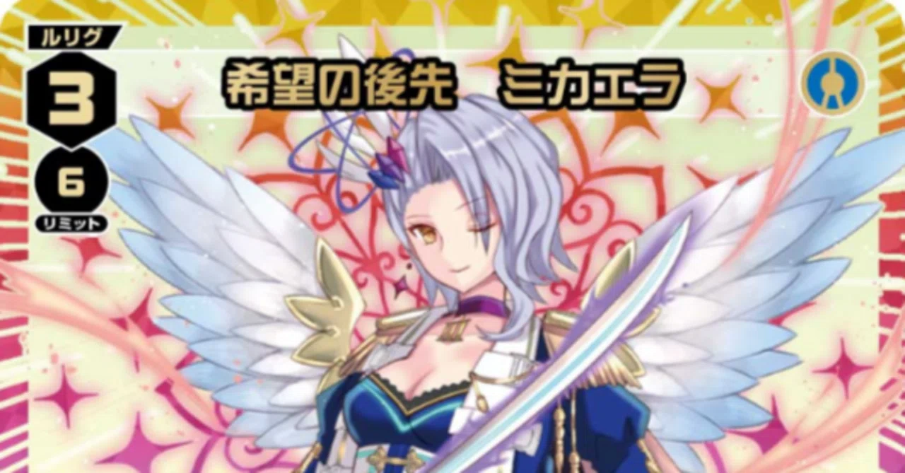 WIXOSS】GPで使ったミカエラについて【ディーグラ2026夏】｜したら