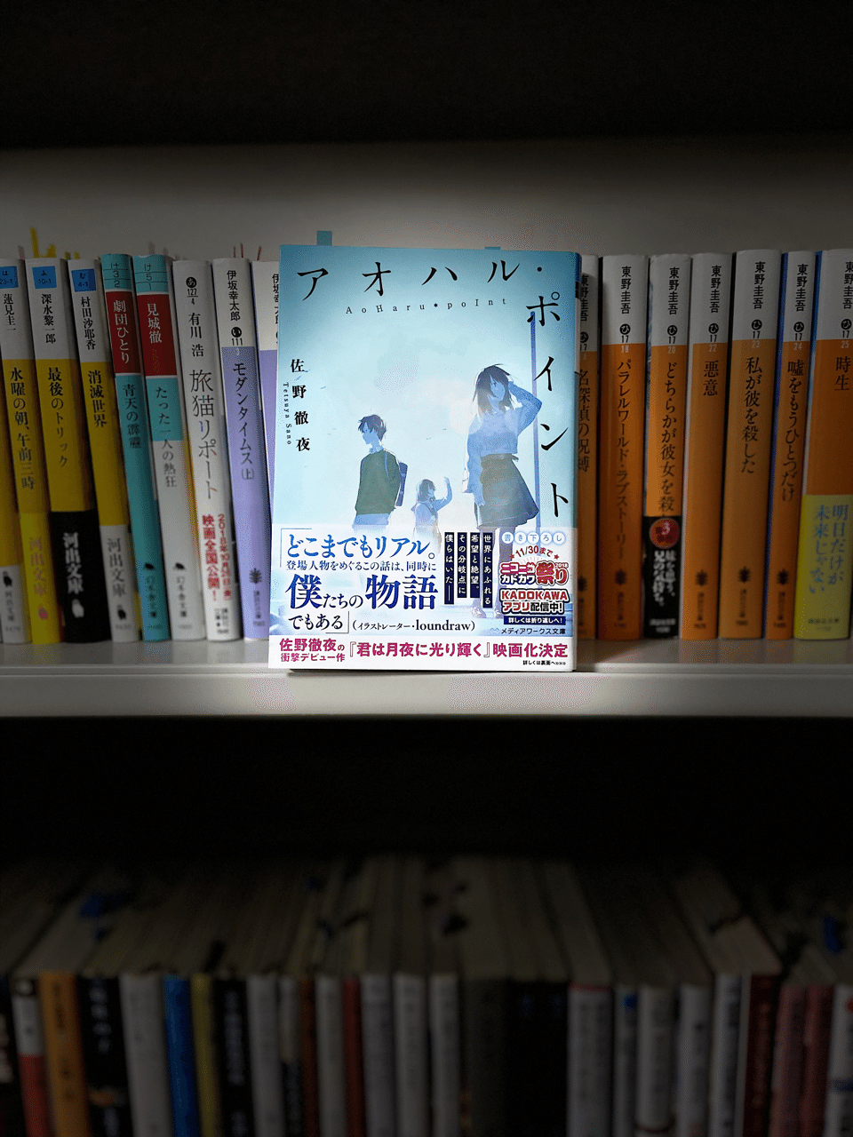 悩んで悩んで アオハル ポイント 海斗 Note