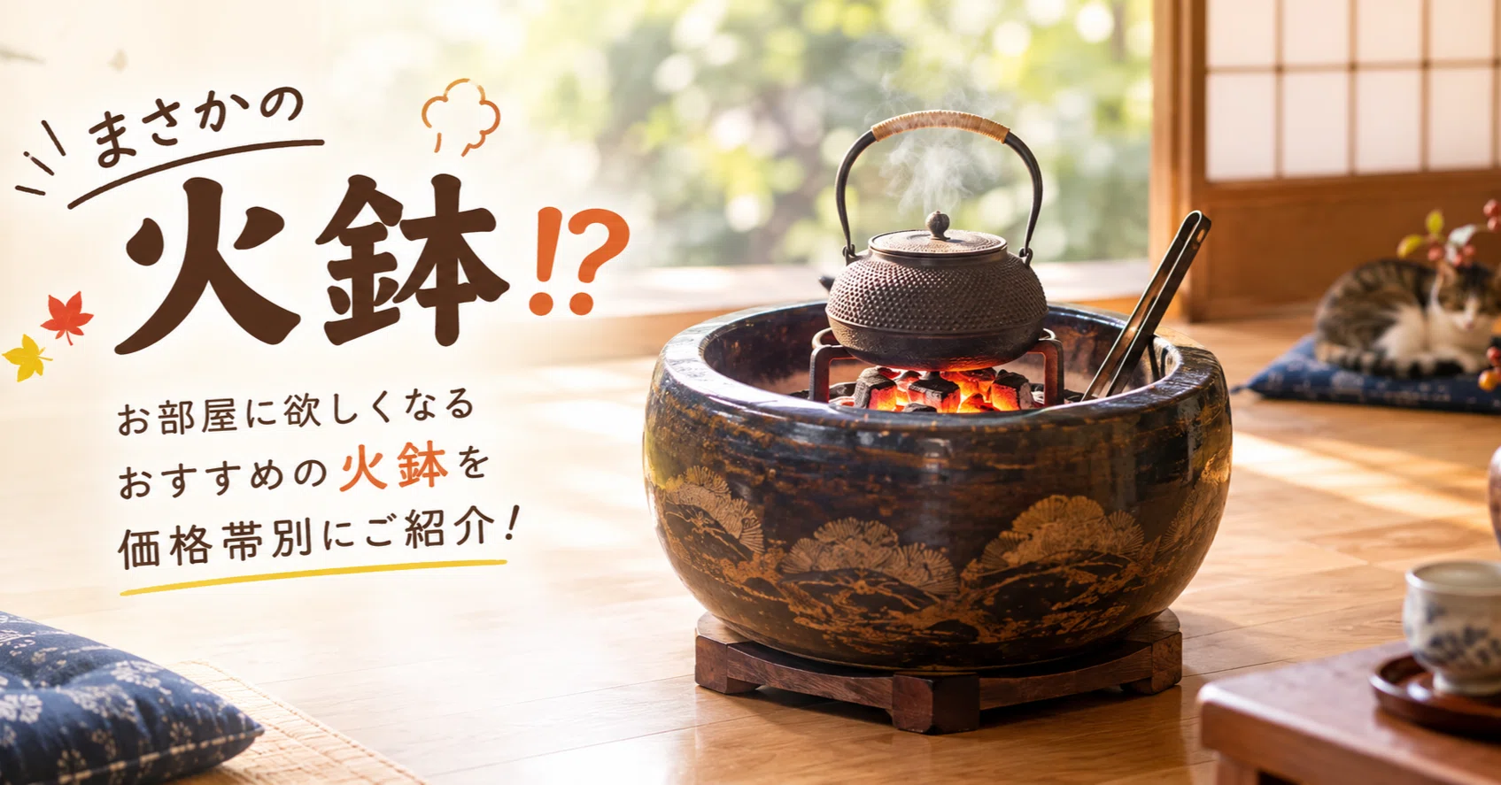 最近、火鉢（ひばち）ほしくありません？🔥🍵｜小林商店
