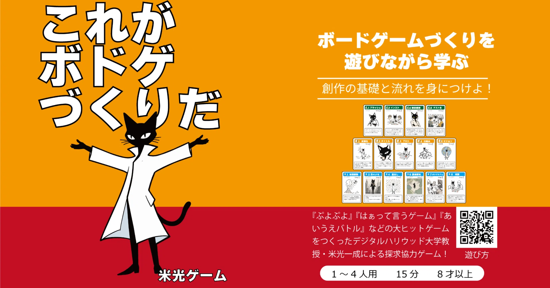 カードゲーム『これがボドゲづくりだ』｜米光一成：ゲーム作家