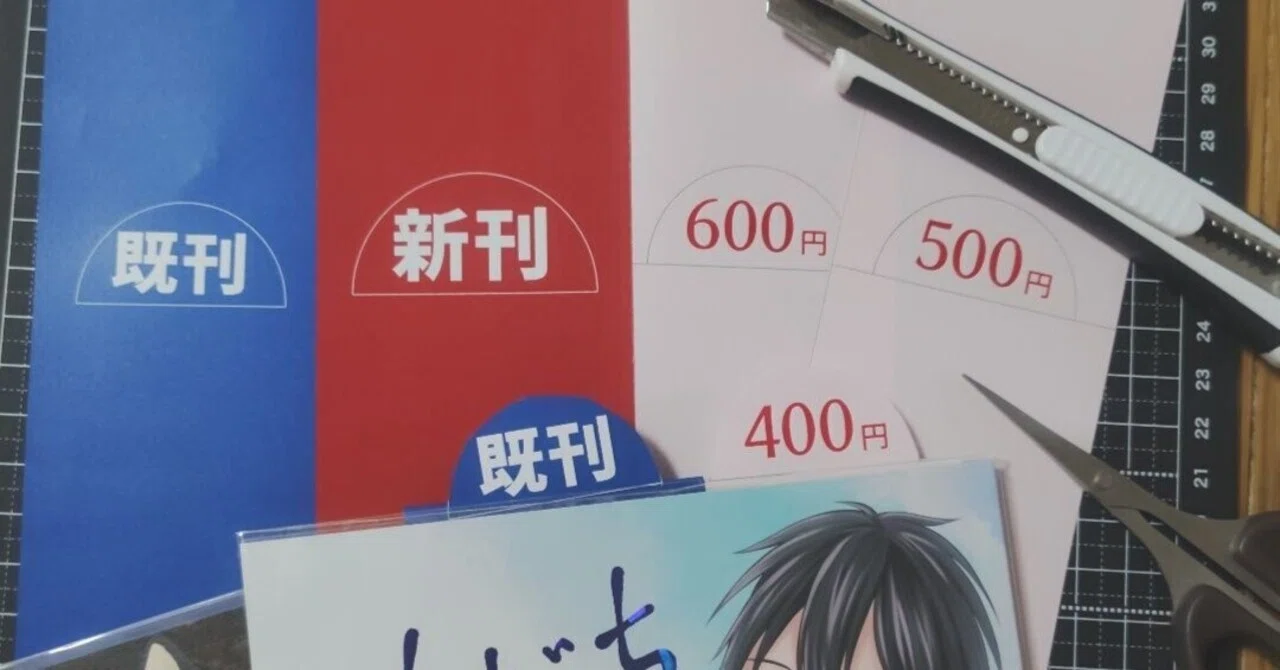 歴代の即売会設営をまとめてみた｜西野のめ