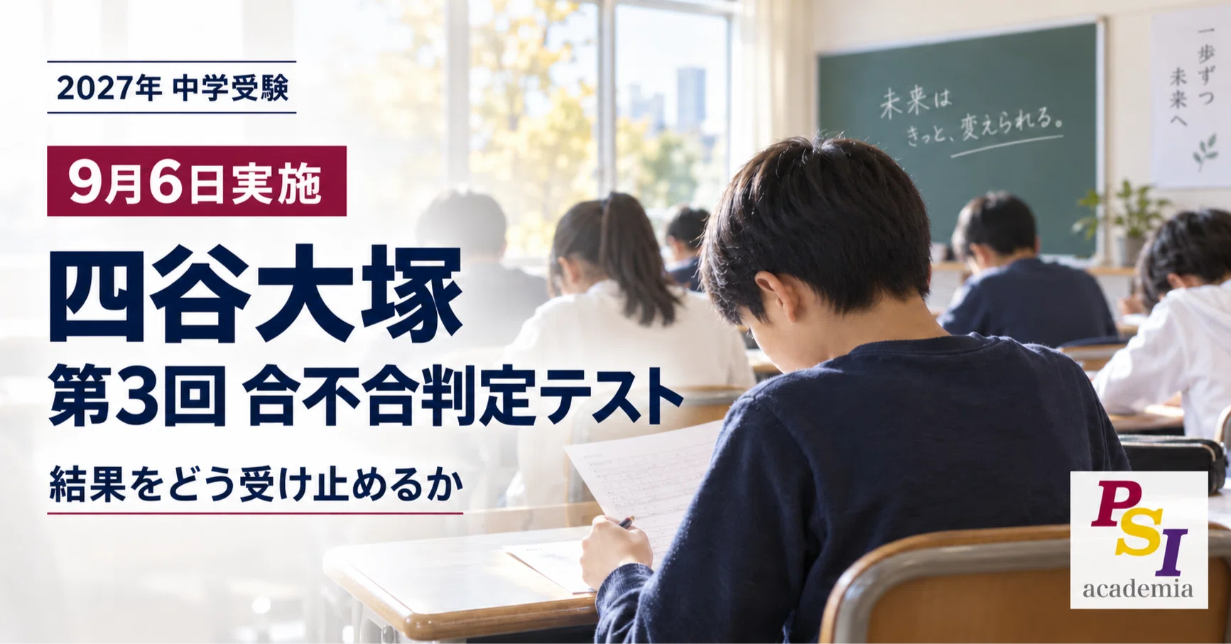 2026年】第3回合不合判定テストの平均点・偏差値、模試の活かし方｜9月