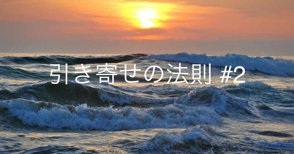 2 思春期ブルー相談室的 引き寄せの法則 引き寄せの法則を子育てにうまく利用する 海野しぶき 思春期ブルー相談室 Note