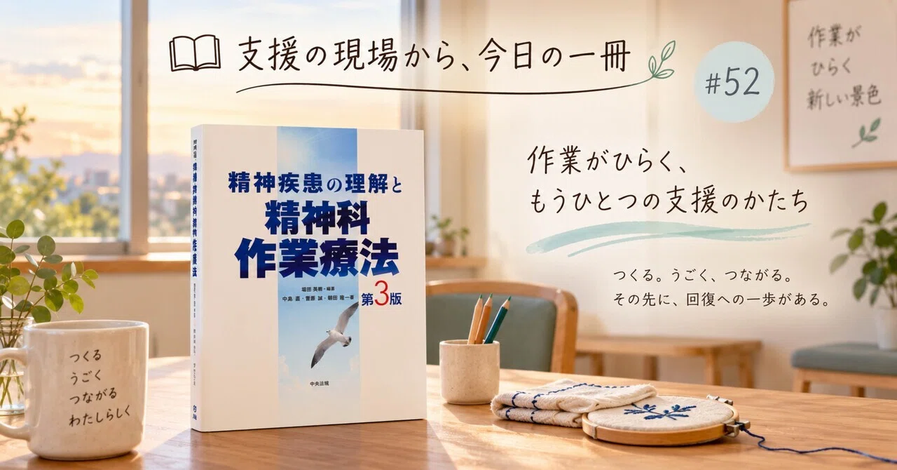 支援の現場から、今日の一冊52「精神疾患の理解と作業療法」｜ブラック