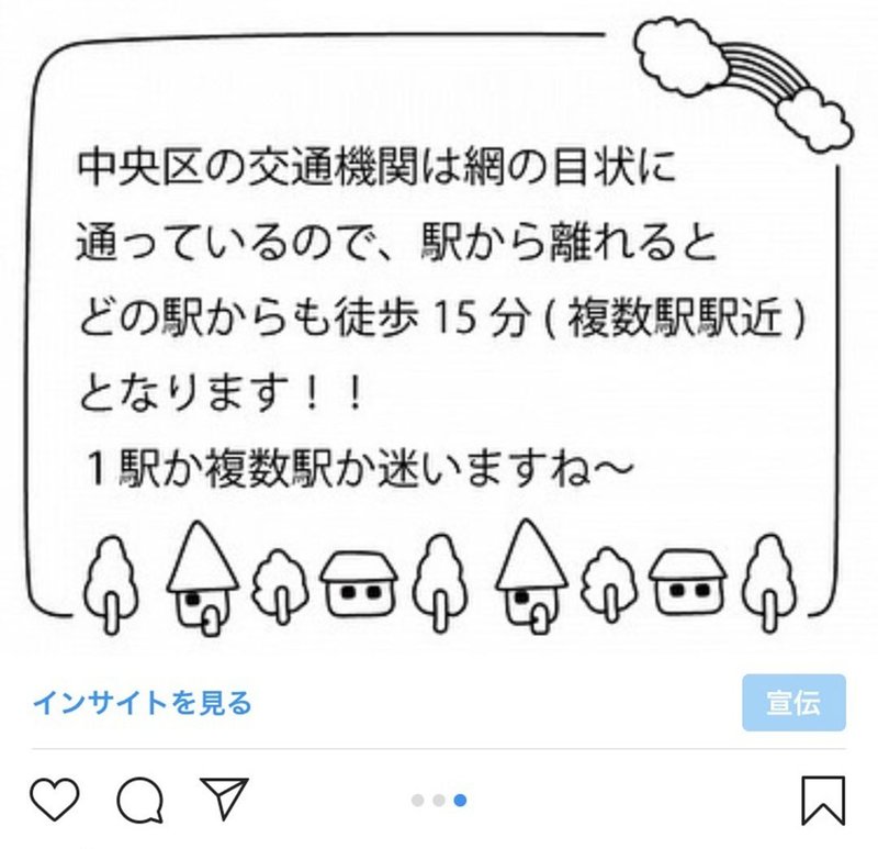 不動産会社のインスタグラムを活用術３