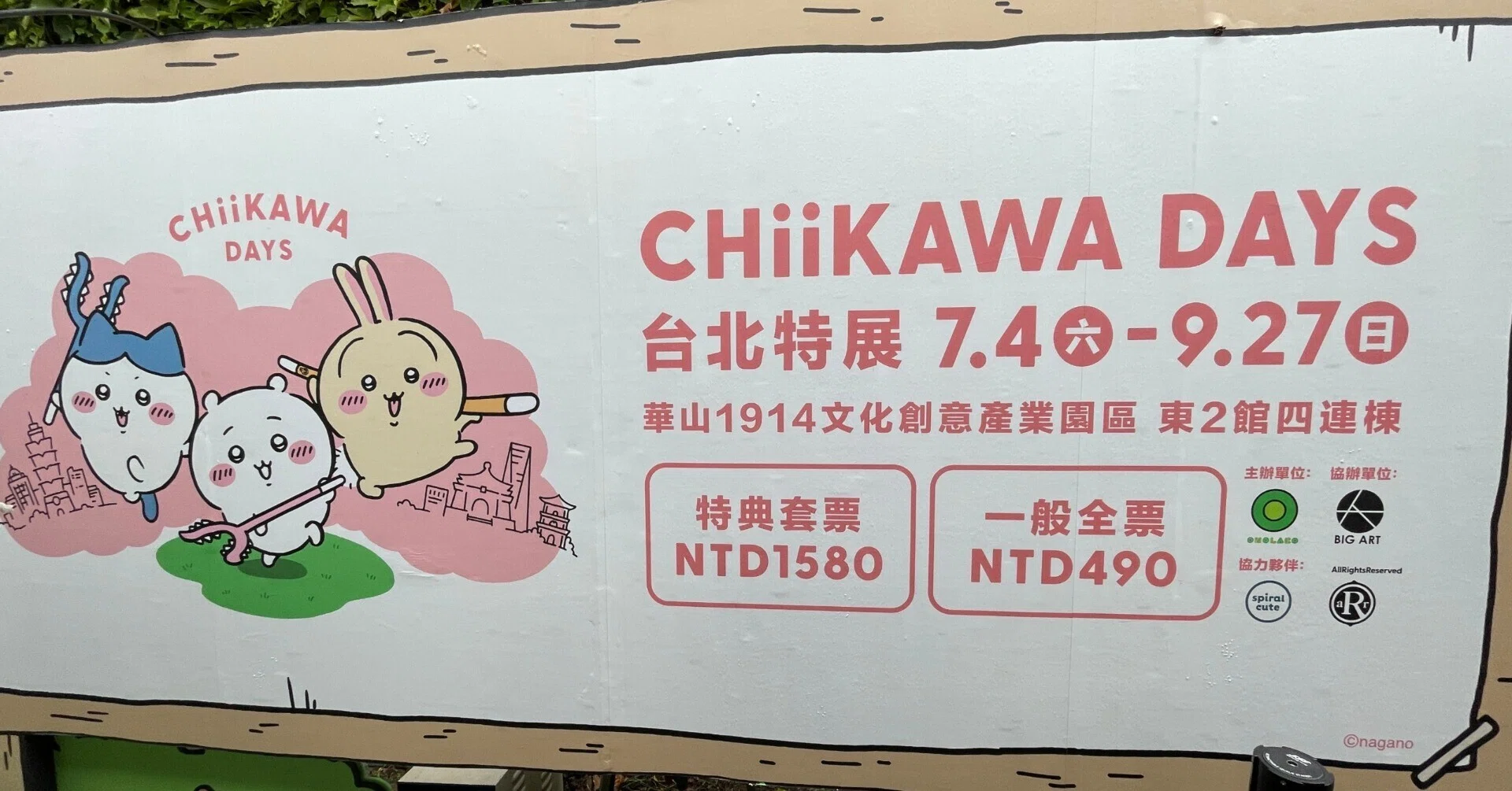 台湾でちいかわの推し活！【CHIIKAWA DAYS 台北特展・観覧編】｜miney