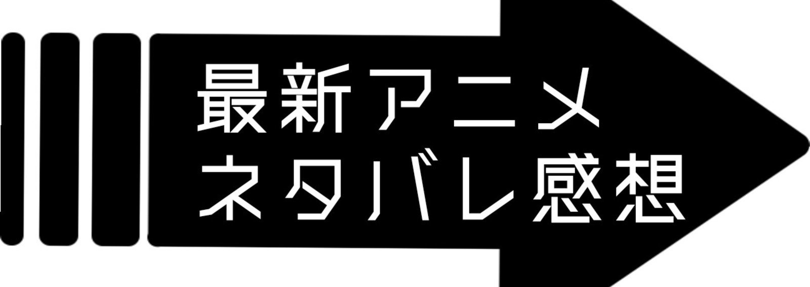 最新アニメのネタバレ感想 とある科学の超電磁砲t ゆう Note 最新アニメのネタバレ感想 とある科学の超電磁砲t ゆう Note