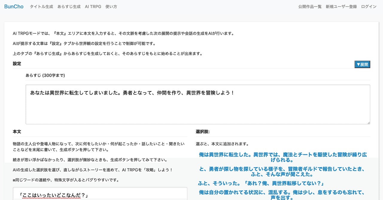 Ai Trpgを作りました 物語の主人公になり Aiが生成した選択肢を選んで物語をすすめるゲーム 大曽根宏幸 Note