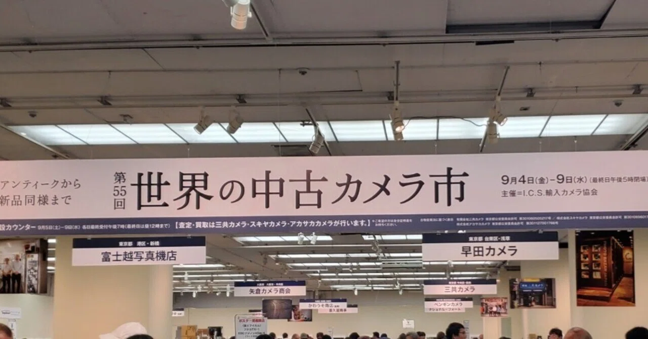 世界の中古カメラ市に行ってきた！！！！！｜峰海なまこ