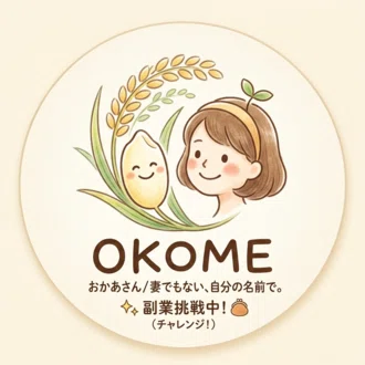 OKOME 🌾｜子育て×副業挑戦中