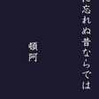 センターで必須 中国の歴史 王朝 の順番を歌で覚えよう 哲学の哲也さん Note